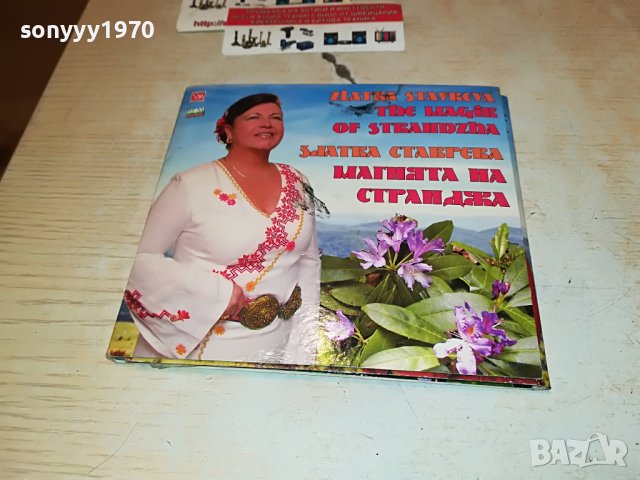 ЗЛАТКА СТАВРЕВА ЦД 1909221134, снимка 11 - CD дискове - 38047723