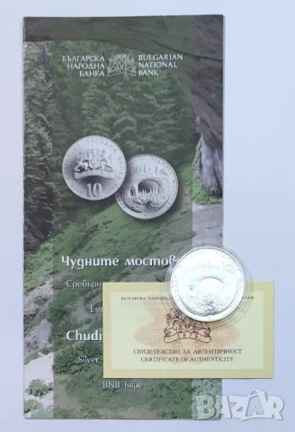 10 лева 2012 година Чудните Мостове, снимка 4 - Нумизматика и бонистика - 50285488