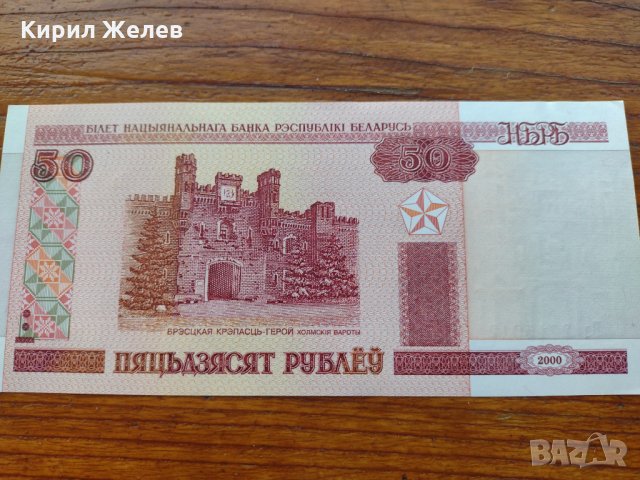 Банкнота Беларус много красива непрегъвана за колекция декорация - 23641, снимка 2 - Нумизматика и бонистика - 33362810