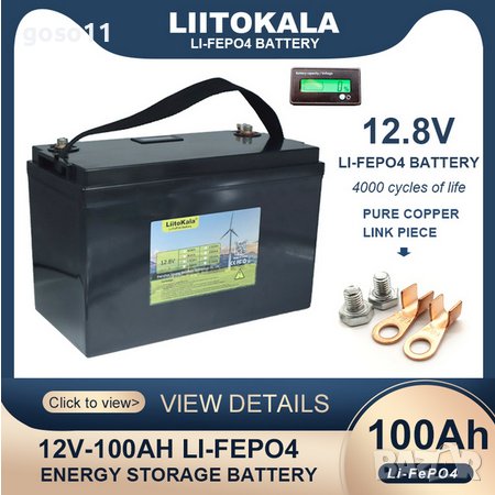 акумулатори Liitokala LiFePO4, снимка 1 - Аксесоари и консумативи - 40165853