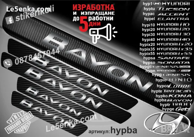 ПРАГОВЕ карбон HYUNDAI IONIQ фолио стикери hypio, снимка 13 - Аксесоари и консумативи - 44020440