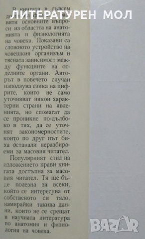 Анатомия и физиология на човека в цифри Велико Георгиев 1971 г., снимка 2 - Специализирана литература - 26470486