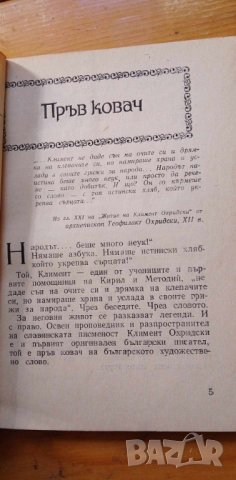 Български светини - Данко Димитров, снимка 3 - Българска литература - 43094028