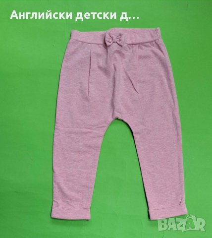 Английски детски панталон , снимка 1 - Панталони и долнища за бебе - 39327837