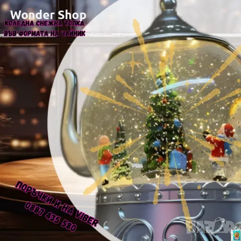 ✨ Коледна снежна топка във формата на чайник ✨