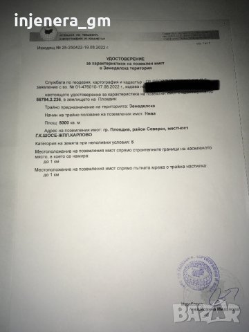 Парцел 5дка, снимка 2 - Земеделска земя - 38055111