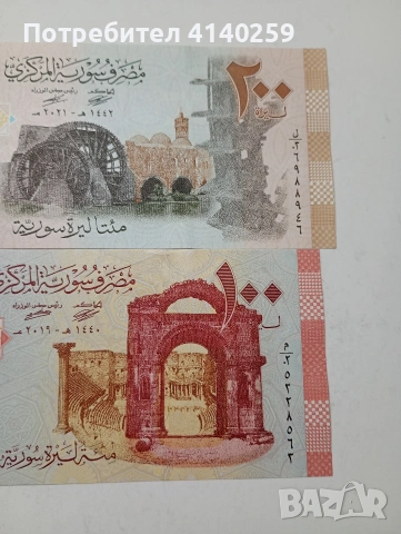 СИРИЯ БАНКНОТИ , снимка 3 - Нумизматика и бонистика - 53573618