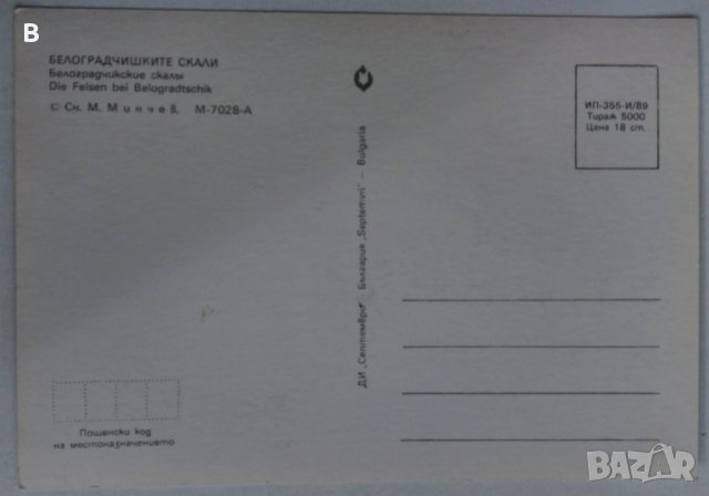 Картички от соца Ереван, Киев, Тбилиси, Белоградчишки скали и Москва, снимка 8 - Други - 33099377