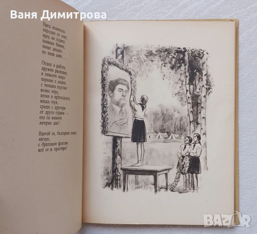 В мир и дружба ще растем, снимка 4 - Детски книжки - 51364731