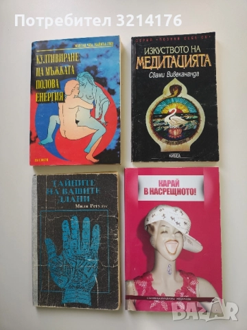 Карай в насрещното! Способни ли сме да мислим критично? - Славянка Мундрова