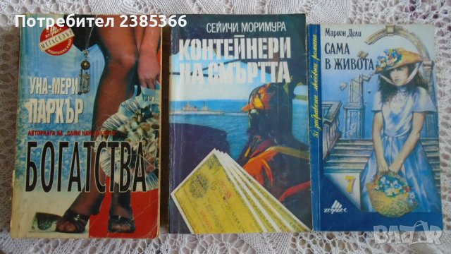 Книги художествена литература, снимка 2 - Художествена литература - 38084074