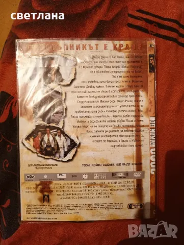 DVD филми от Монитор , снимка 4 - DVD филми - 37747157