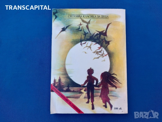 Принцът и просякът , снимка 2 - Детски книжки - 51846896