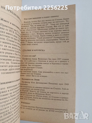 Из живота на Сталин, снимка 5 - Художествена литература - 53444808