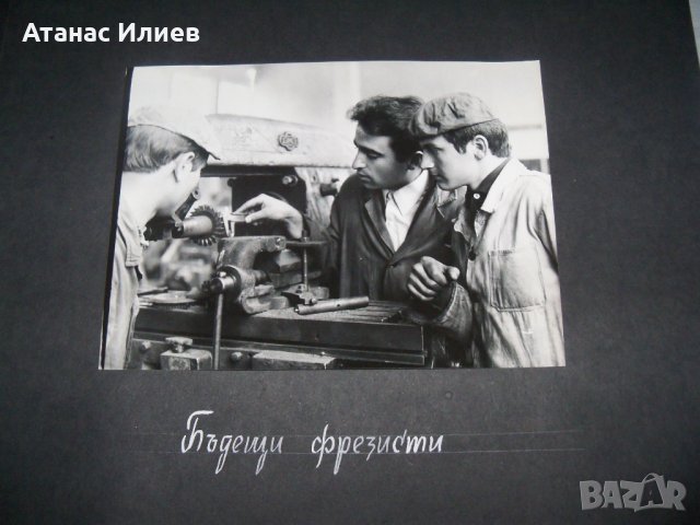 Огромен соц албум със снимки на социалистическата младеж, снимка 9 - Други ценни предмети - 32728113