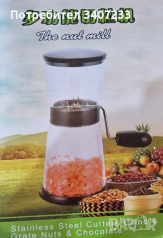 Ръчна мелничка за ядки и шоколад , снимка 5 - Форми - 43833161