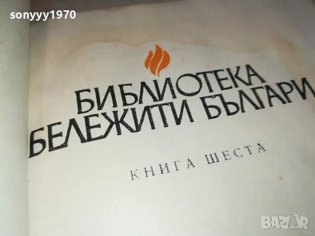 ВАСИЛ ПЕТЛЕШКОВ-КНИГА 1812241000, снимка 7 - Художествена литература - 48387427