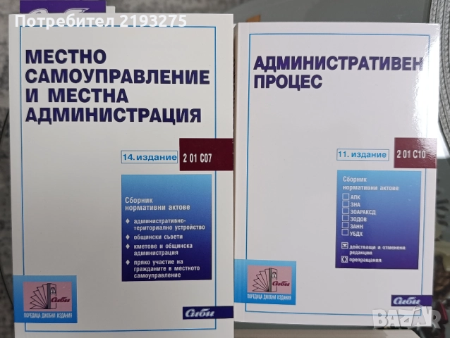 Закони, снимка 2 - Специализирана литература - 52653374