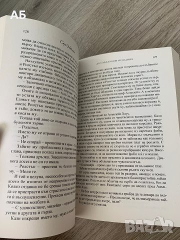 ,,Да съблазниш негодник”- нова книга, снимка 2 - Художествена литература - 43592583