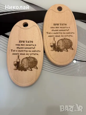 Гравирани дъски за рязане, сервиране, подарък от "Дървенийки Бургас" , снимка 17 - Прибори за хранене, готвене и сервиране - 38819228