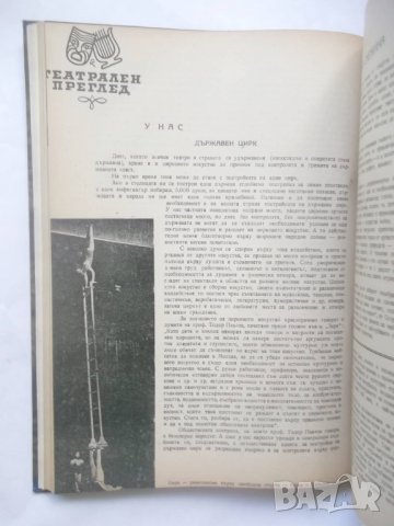 Списание Театър. Кн. 1-10 / 1947 г., снимка 4 - Списания и комикси - 28759202