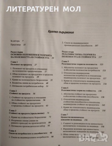 Полезност и стойност Първо издание. Камен Миркович 2005 г., снимка 3 - Специализирана литература - 32885278