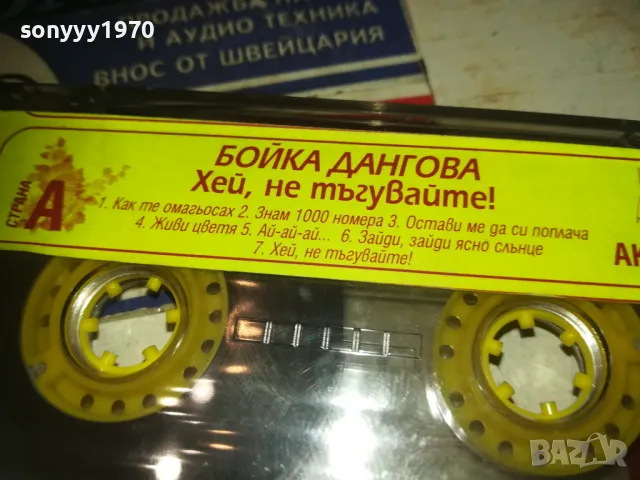 БОЙКА ДАНГОВА-ОРИГИНАЛНА КАСЕТА 2909241135, снимка 16 - Аудио касети - 47392481
