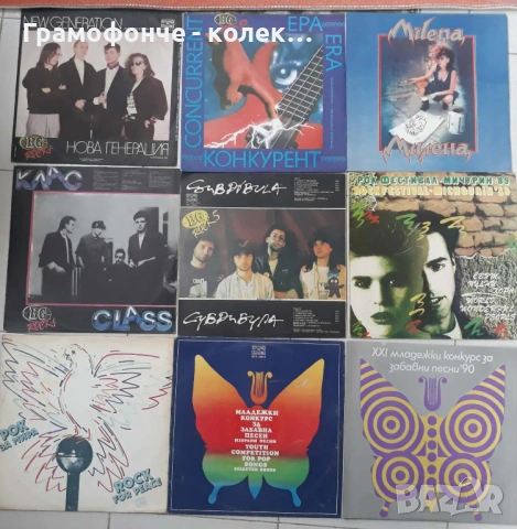 БГ РОК - Контрол, Нова генерация, Милена, Ревю, Клас, Атлас,Ахат, Орион, Субдибула