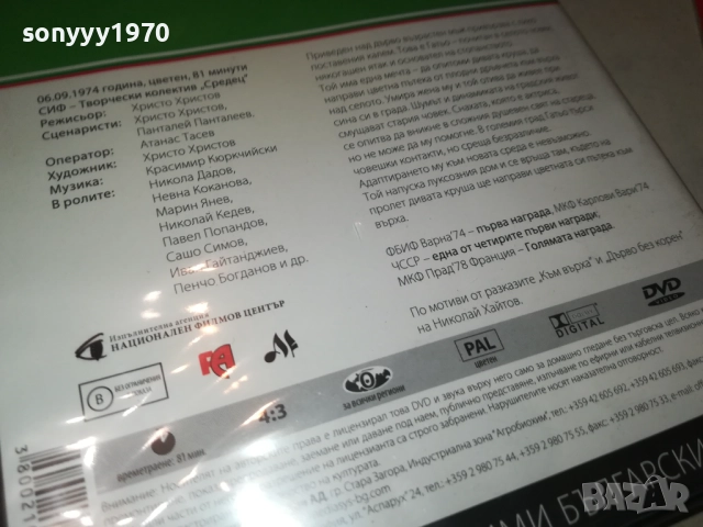 ДЪРВО БЕЗ КОРЕН ДВД 2109251102, снимка 7 - DVD филми - 51784406