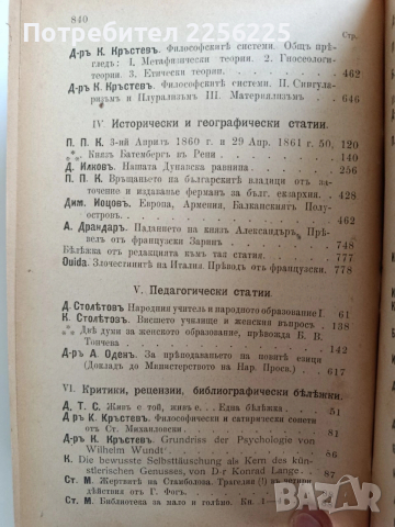 Списание Мисъль 1896г ( 1 - 10 ), снимка 7 - Специализирана литература - 53084820