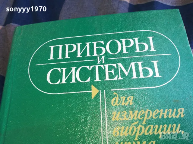 ПРИБОРИ И СИСТЕМИ 1301250822, снимка 2 - Специализирана литература - 48658721