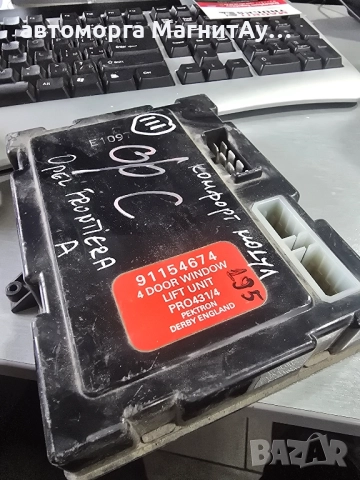 Модул контрол стъкла за Opel Frontera 2.5 1997г., 91154674, PRO431/4, PRO4314, PRO431