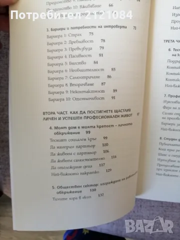 Тихи хора - силно въздействие / Силвия Льокен , снимка 5 - Художествена литература - 49415171