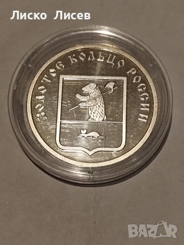 Жетон 1/2 унция сребро Русия, снимка 4 - Нумизматика и бонистика - 52265576