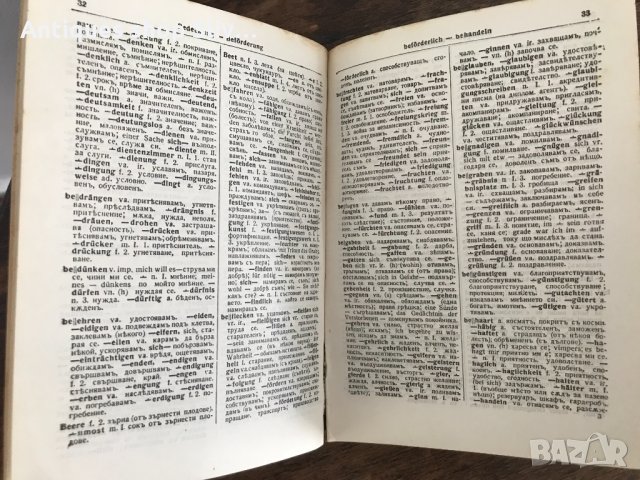 Немско - Български речник / Царство България 1927г. №0377, снимка 5 - Антикварни и старинни предмети - 33508721