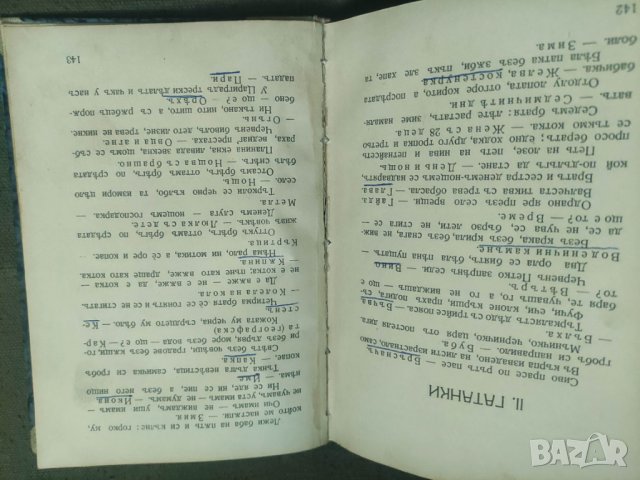 Продавам книга "Български пословици и гатанки .М . Арнаудов, снимка 5 - Художествена литература - 43262854