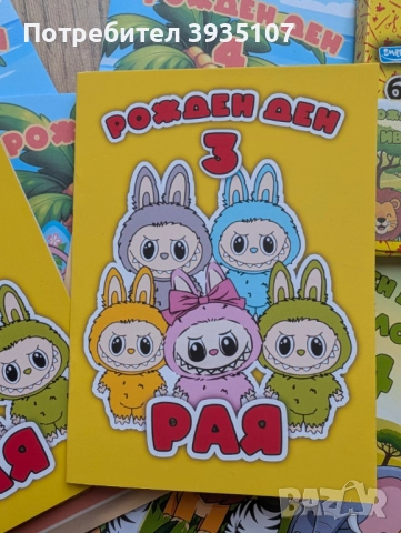 Персонализирана книжка за оцветяване с моливчета Лабубу