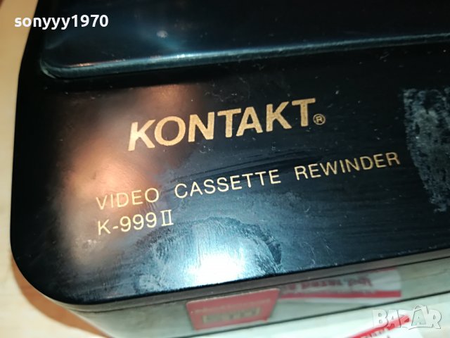 🔰KONTACT K-999 II-VIDEO CASSETTE REWINDER 0310221618, снимка 7 - Плейъри, домашно кино, прожектори - 38205228