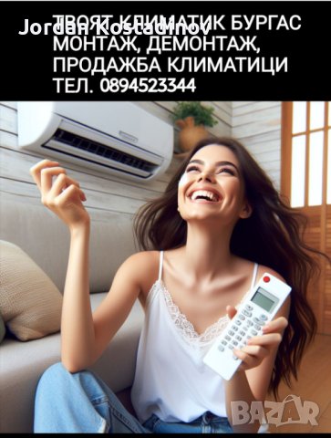 Продажба и монтаж на климатик в Бургас 