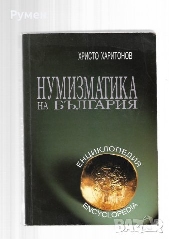 Специализирана литература, снимка 14 - Специализирана литература - 28728734