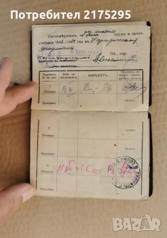 Лична карта -Софийски Университет-1944г., снимка 3 - Антикварни и старинни предмети - 47317498