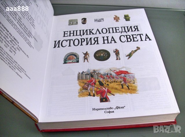 Енциклопедия История на света изд.Фют 2002, снимка 6 - Енциклопедии, справочници - 43702364