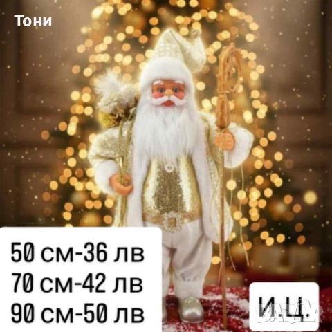 дядо Коледа , снимка 3 - Декорация за дома - 52461597