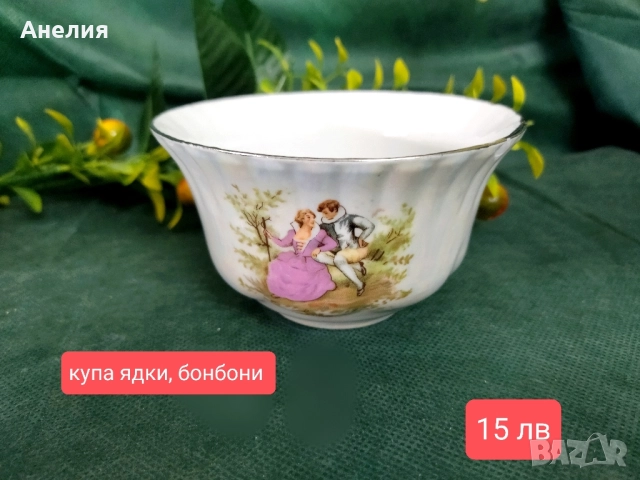 Chodziez Poland седеф, снимка 4 - Чаши - 51669182