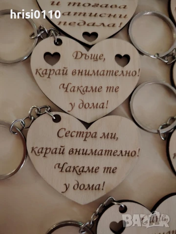 Гравирани ключодържатели с текст по ваше желание , снимка 4 - Ръчно изработени сувенири - 51054899