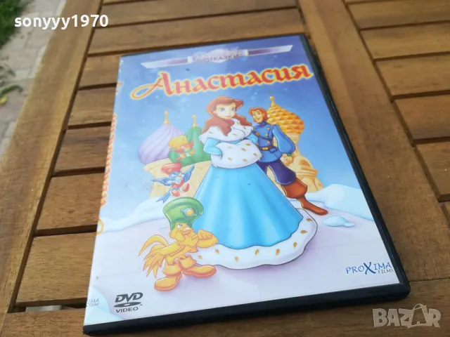 АНАСТАСИЯ-ДВД 0505251732, снимка 3 - DVD филми - 50166307