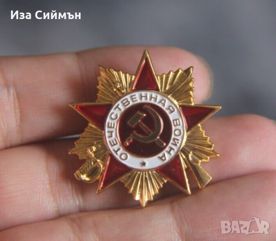 Медал Велика Отечествена Война 2 степен, снимка 2 - Антикварни и старинни предмети - 35164752
