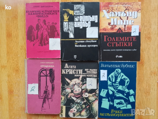 Книги за свободното време- 2, снимка 6 - Художествена литература - 48857089