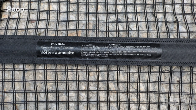 Мрежа за багажника на опел омега комби 2004 г. , снимка 3 - Аксесоари и консумативи - 51742236