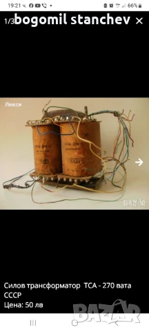 Трансформатор ТС 270-1, снимка 4 - Други - 47355584